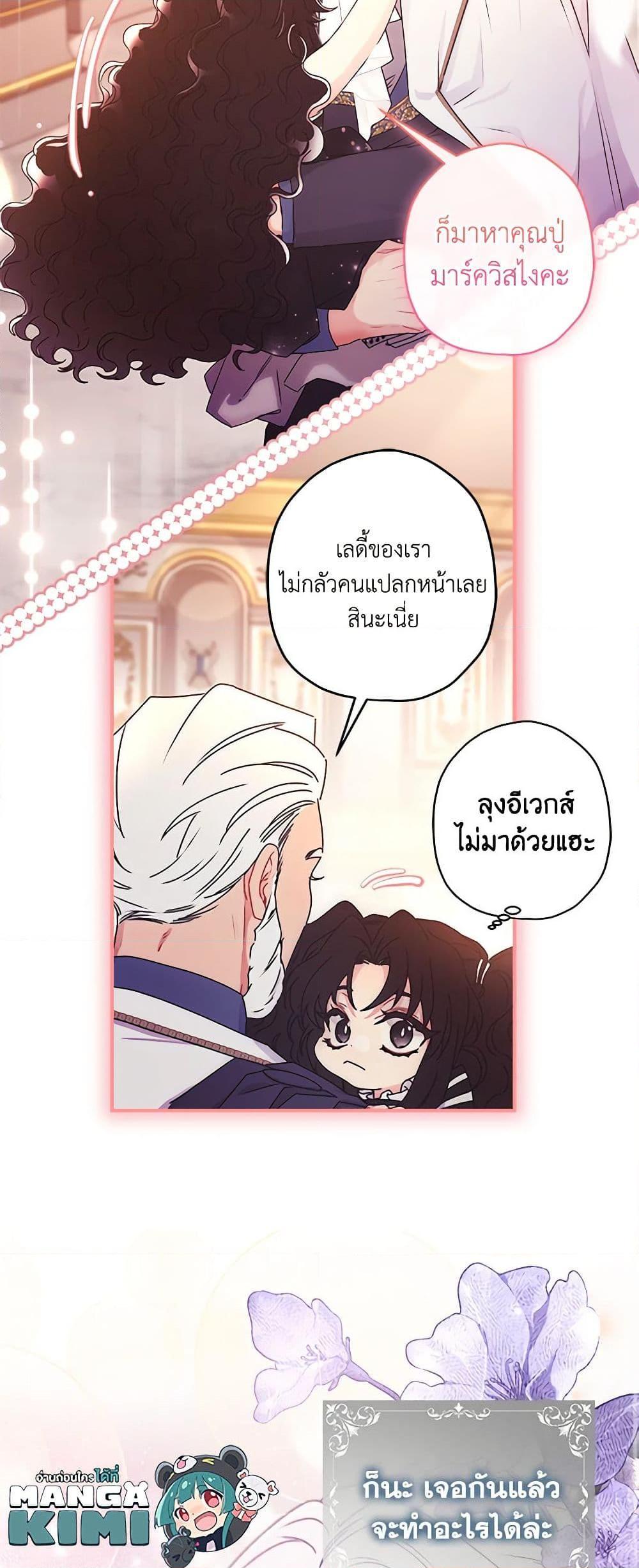 I Became the Male Lead ตอนที่ 93 29