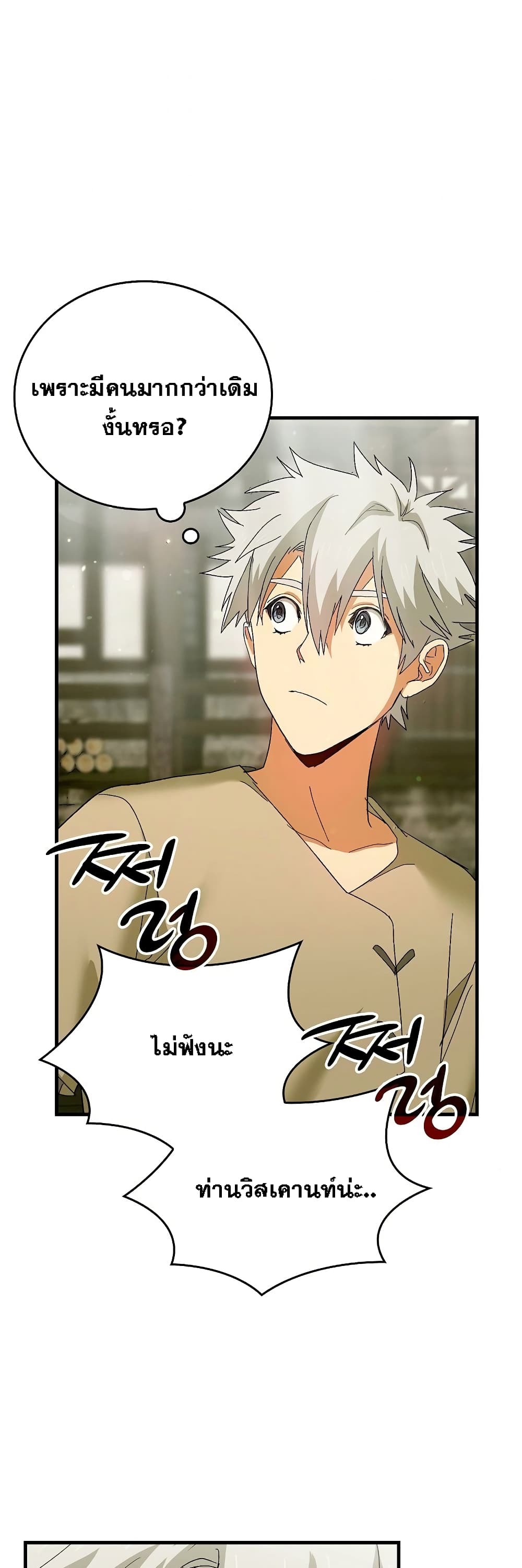 To Hell With Being a Saint, I ตอนที่ 9 33