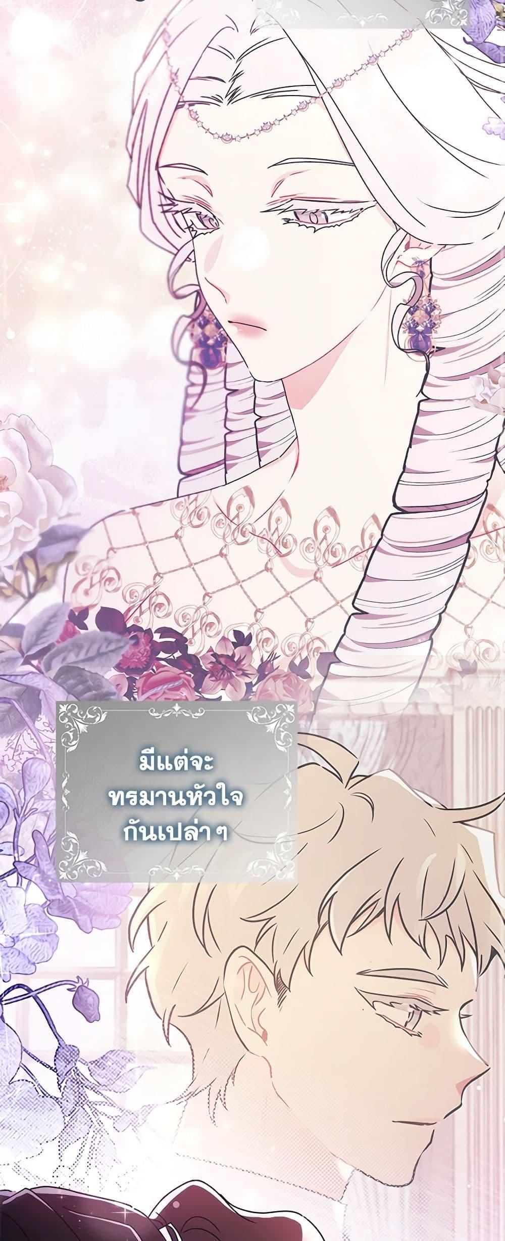 I Became the Male Lead ตอนที่ 93 30