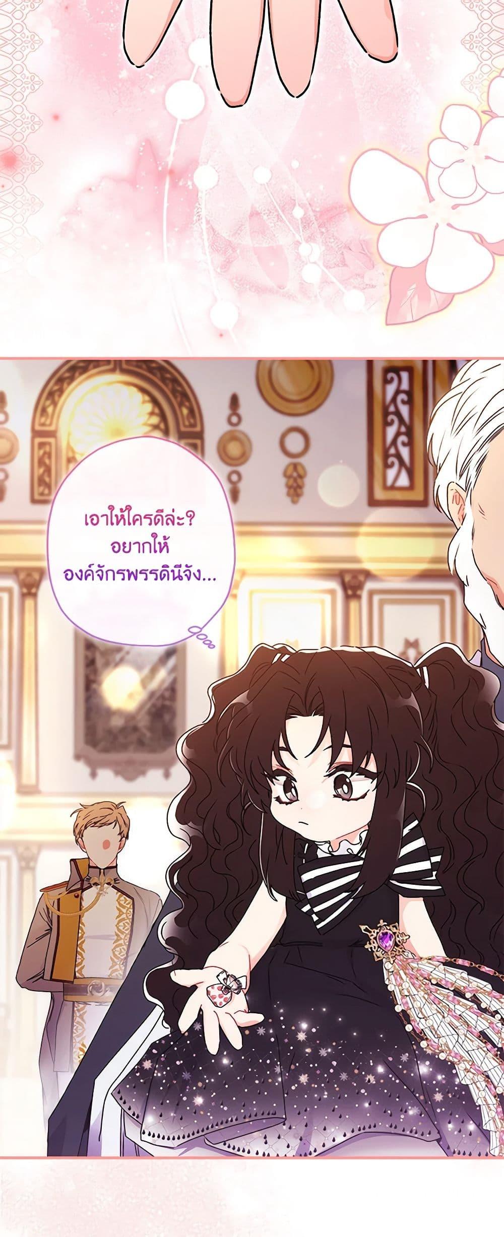 I Became the Male Lead ตอนที่ 93 34