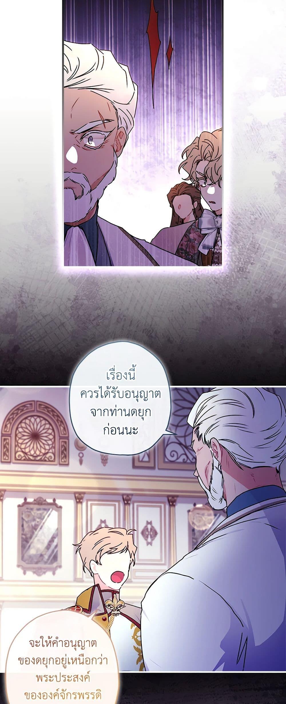 I Became the Male Lead ตอนที่ 93 37