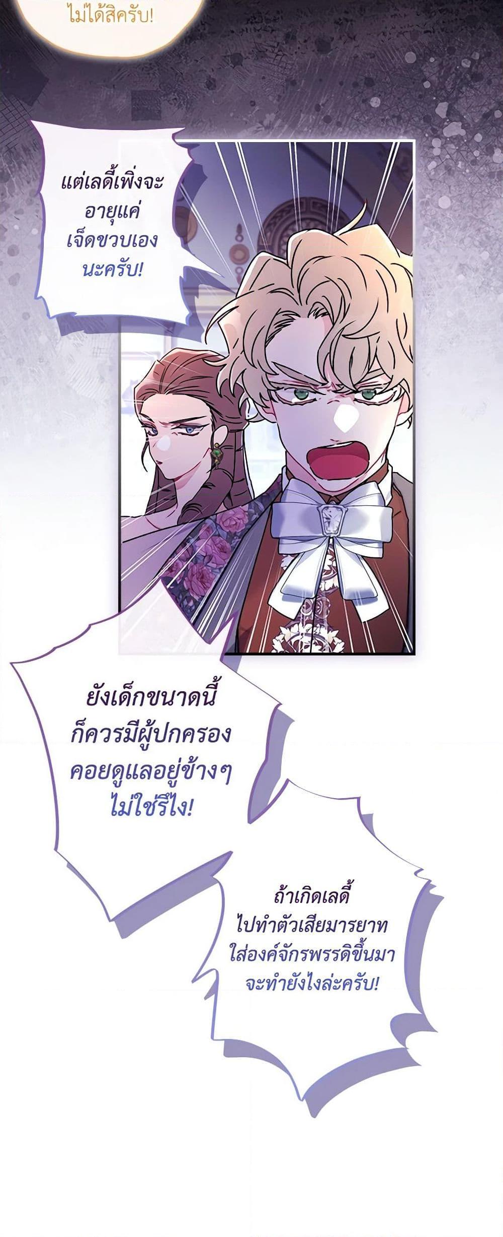 I Became the Male Lead ตอนที่ 93 38