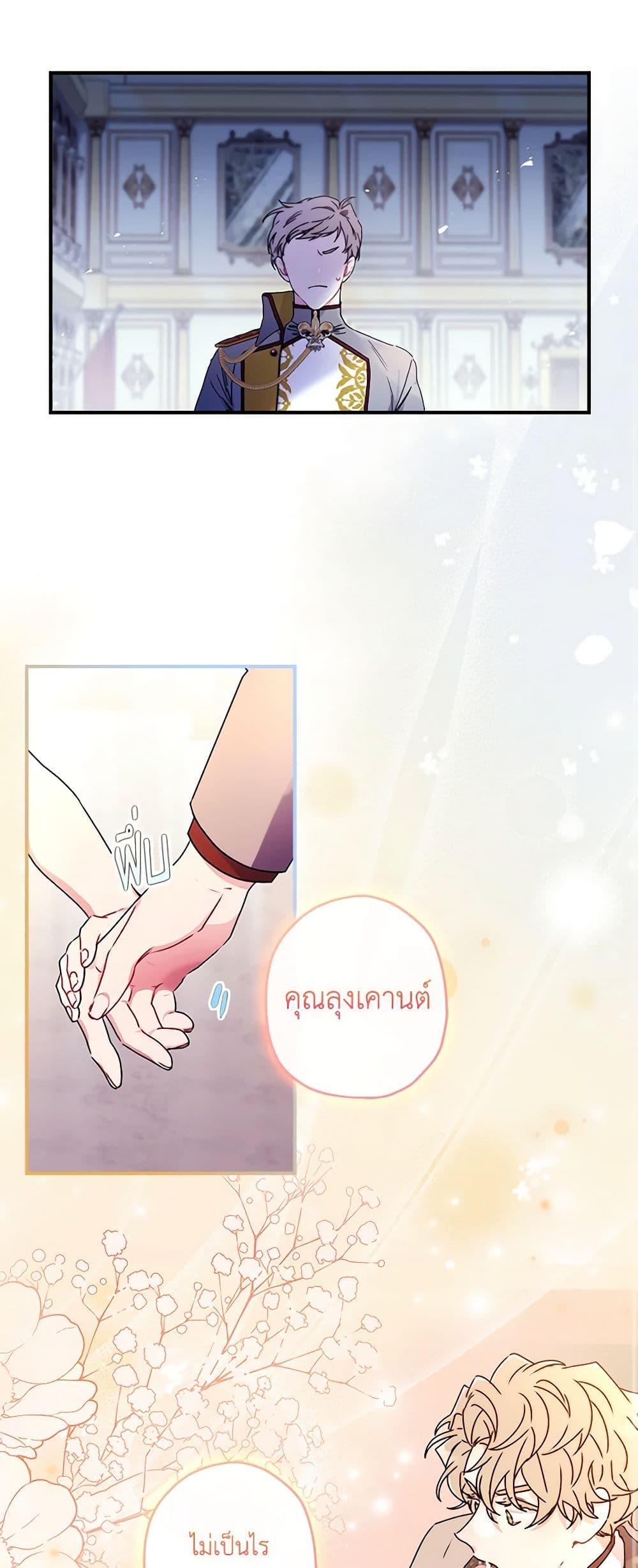 I Became the Male Lead ตอนที่ 93 39