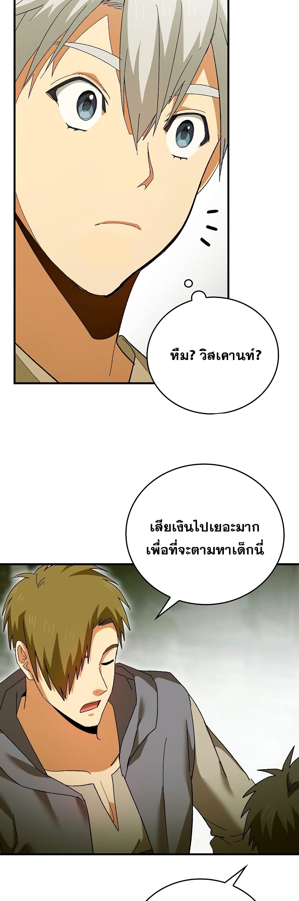 To Hell With Being a Saint, I ตอนที่ 9 34