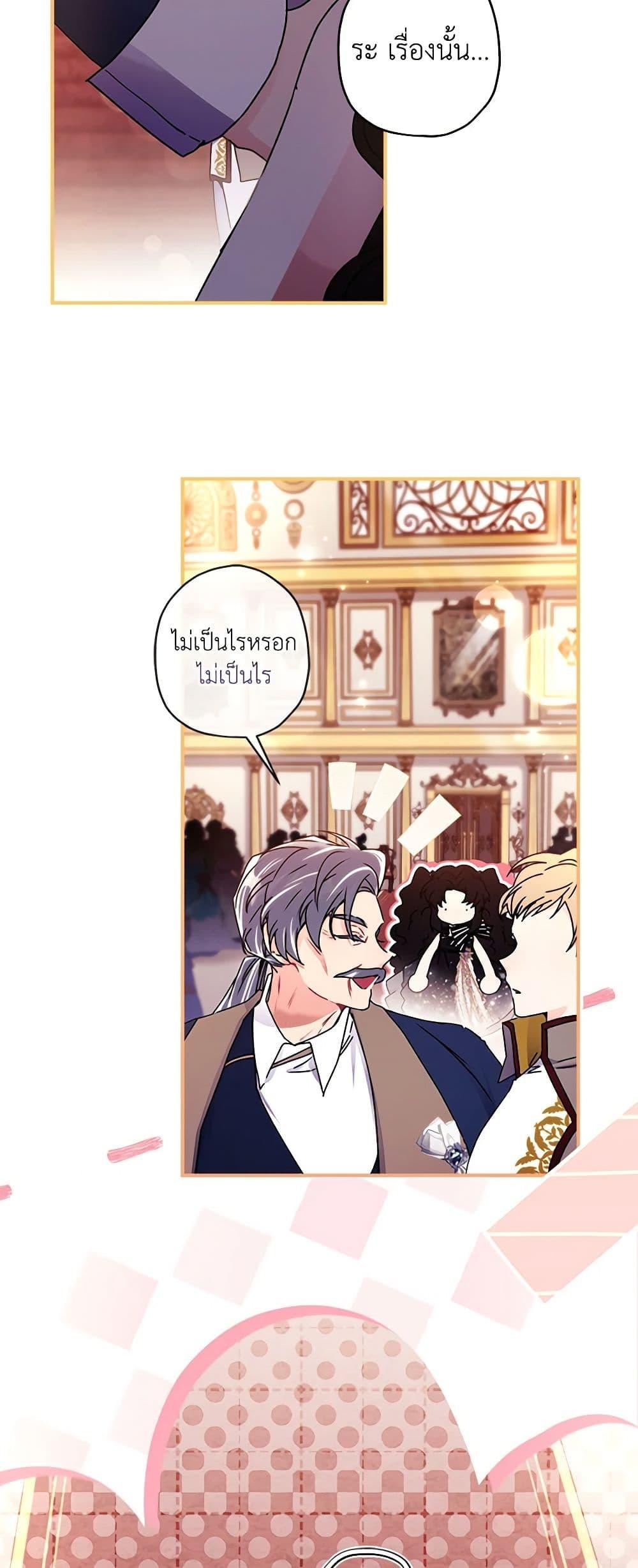 I Became the Male Lead ตอนที่ 93 43