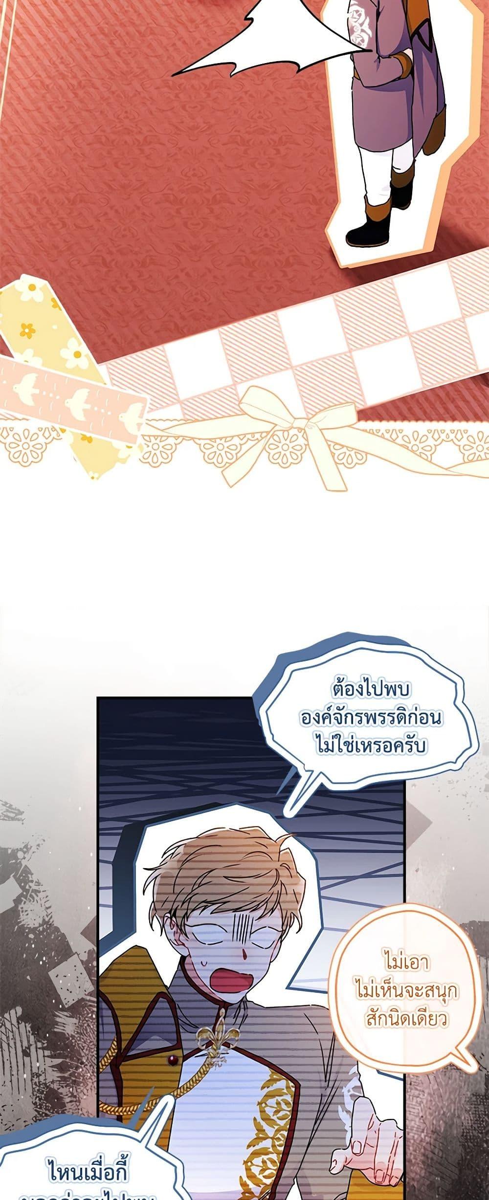 I Became the Male Lead ตอนที่ 93 46