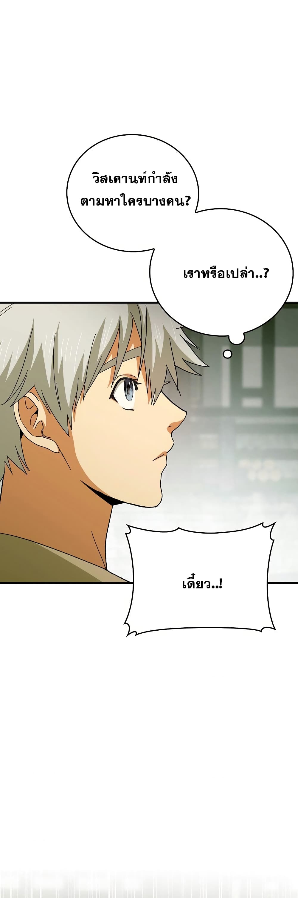 To Hell With Being a Saint, I ตอนที่ 9 37