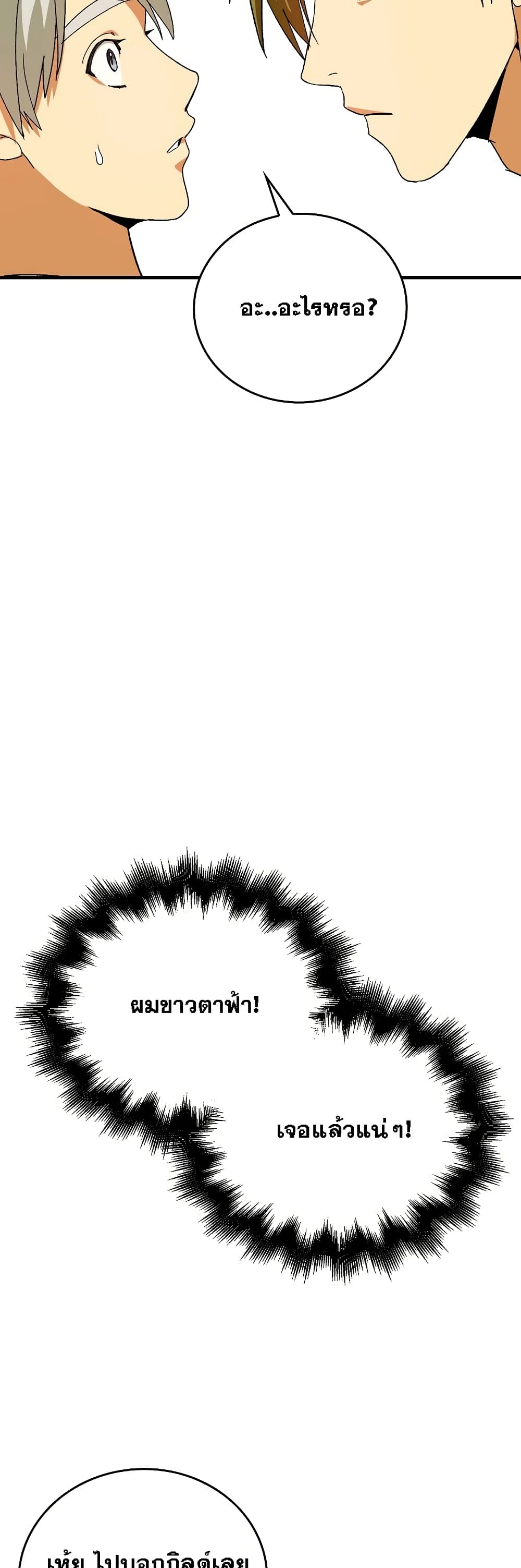 To Hell With Being a Saint, I ตอนที่ 9 39