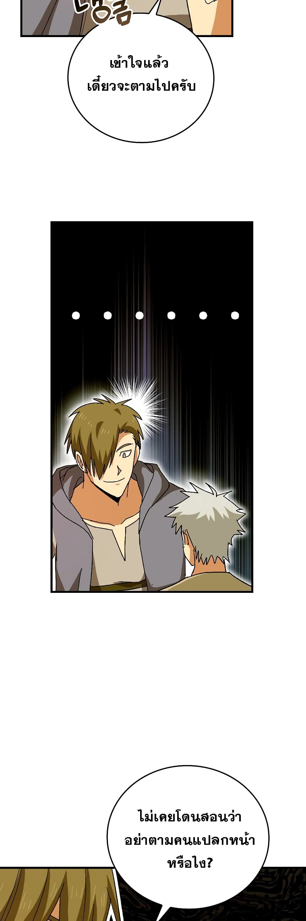 To Hell With Being a Saint, I ตอนที่ 9 41