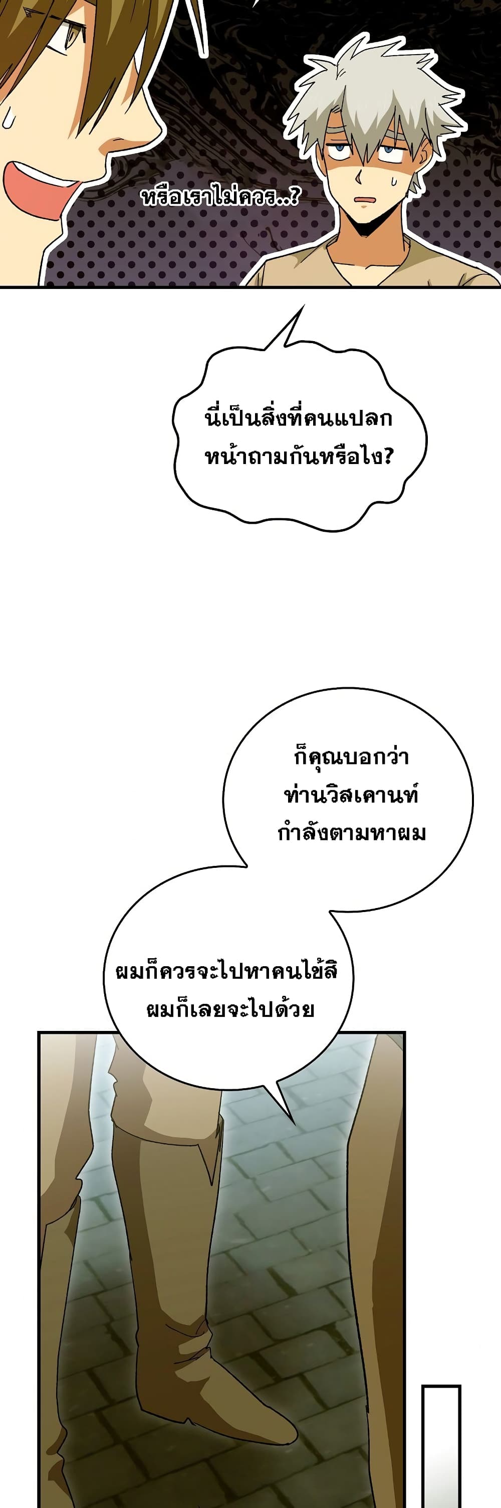 To Hell With Being a Saint, I ตอนที่ 9 42
