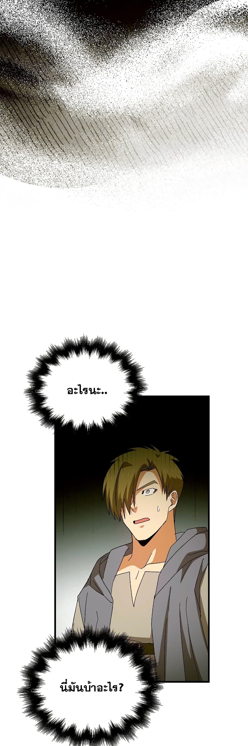 To Hell With Being a Saint, I ตอนที่ 9 46