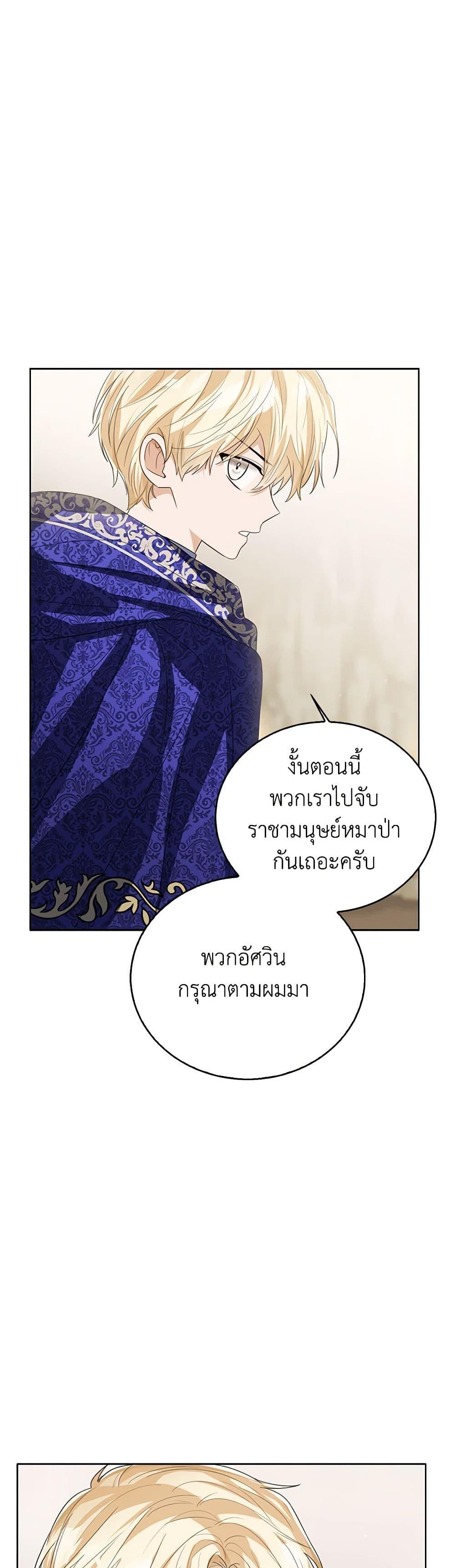 The Baby Princess Can See Status Windows ตอนที่ 95 2