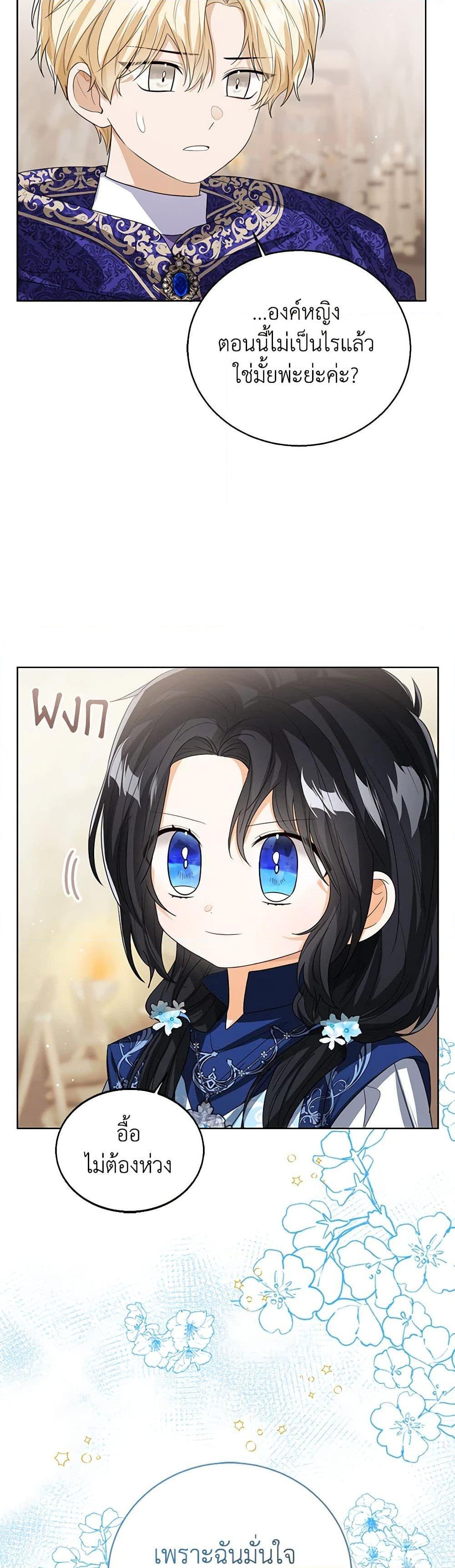 The Baby Princess Can See Status Windows ตอนที่ 95 3