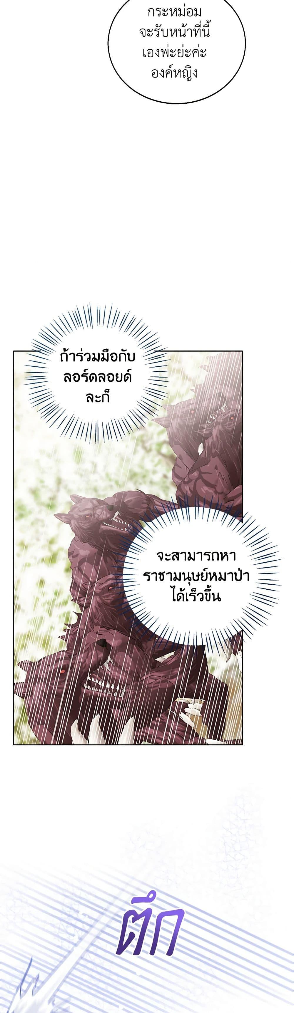 The Baby Princess Can See Status Windows ตอนที่ 95 7