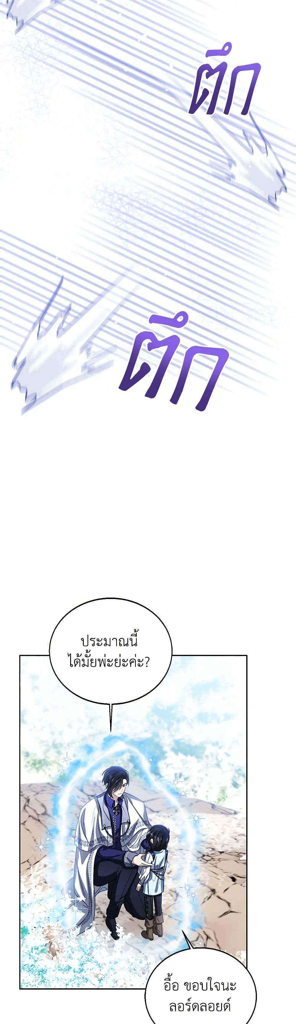 The Baby Princess Can See Status Windows ตอนที่ 95 8