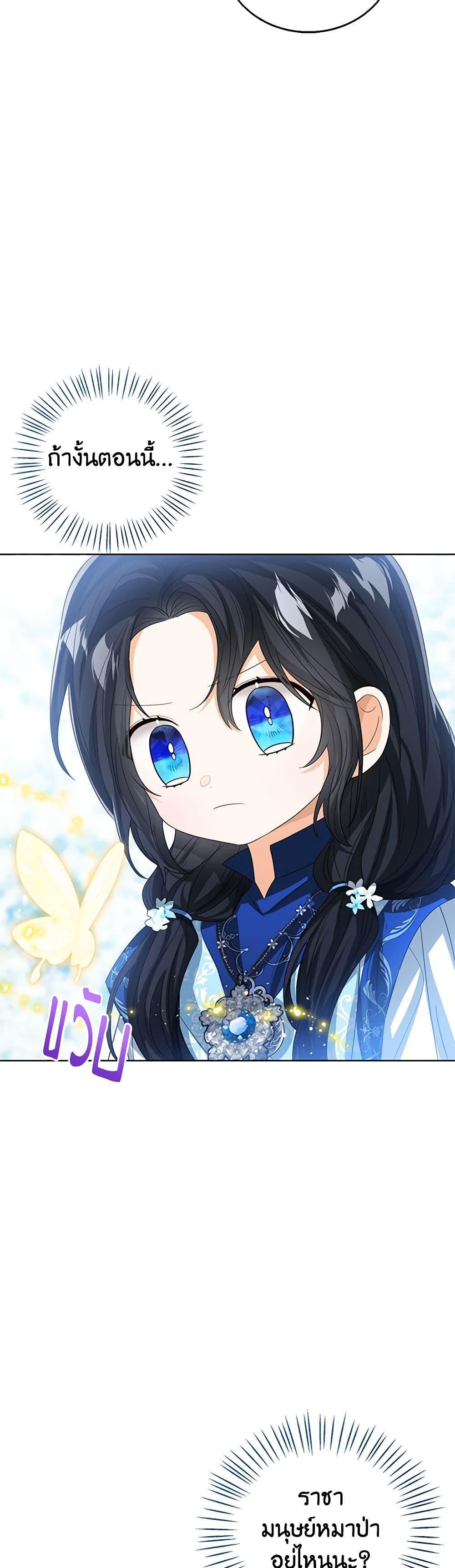 The Baby Princess Can See Status Windows ตอนที่ 95 9