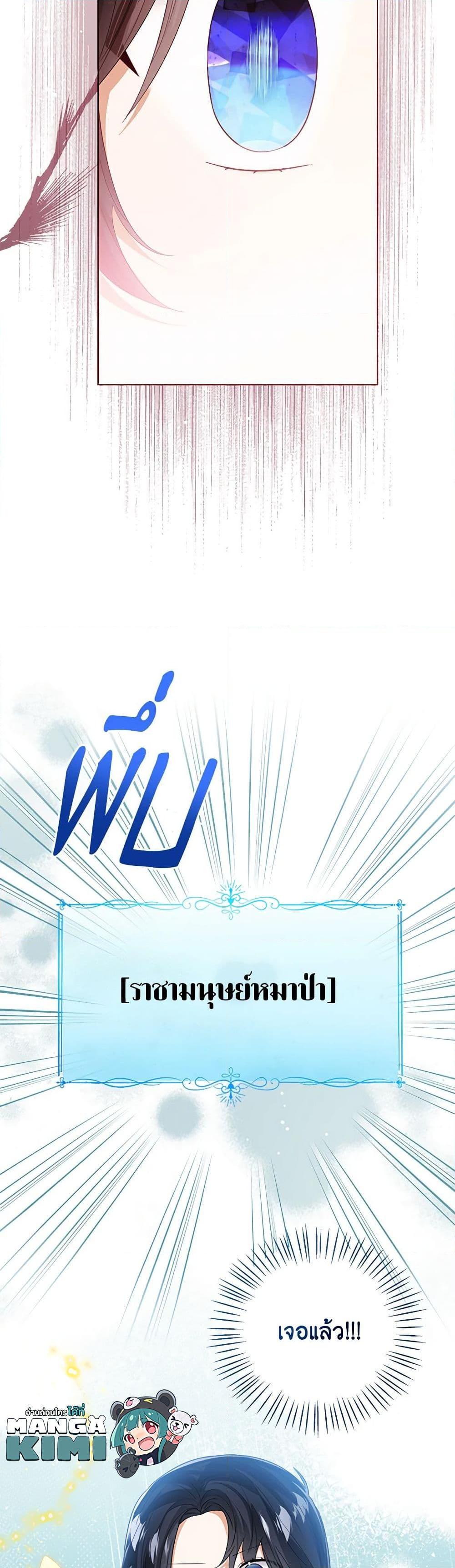 The Baby Princess Can See Status Windows ตอนที่ 95 11