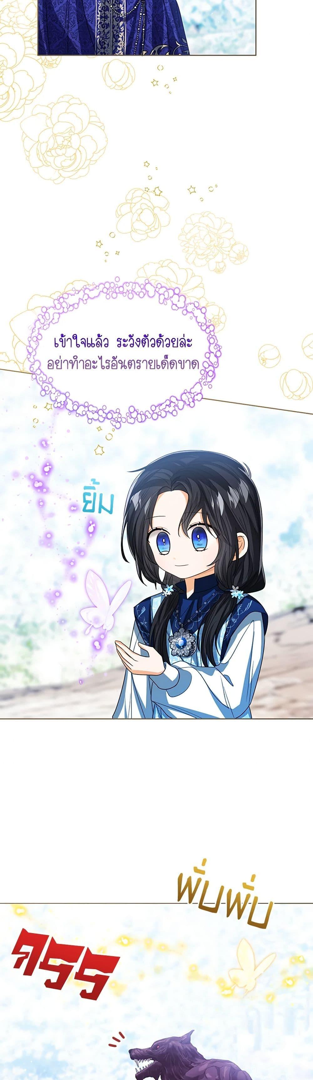 The Baby Princess Can See Status Windows ตอนที่ 95 13