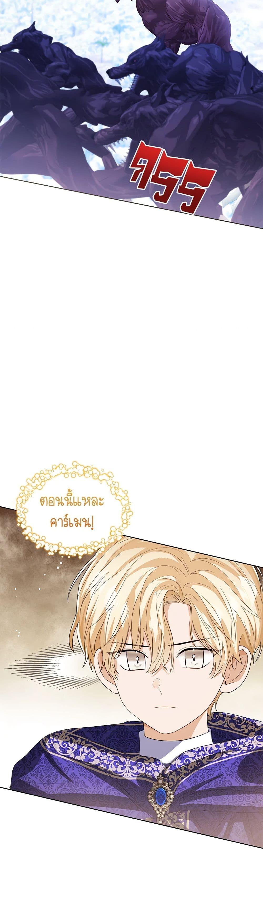 The Baby Princess Can See Status Windows ตอนที่ 95 14