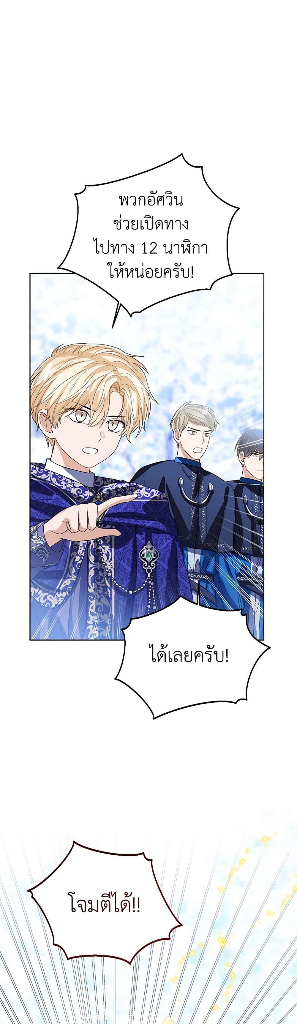 The Baby Princess Can See Status Windows ตอนที่ 95 15