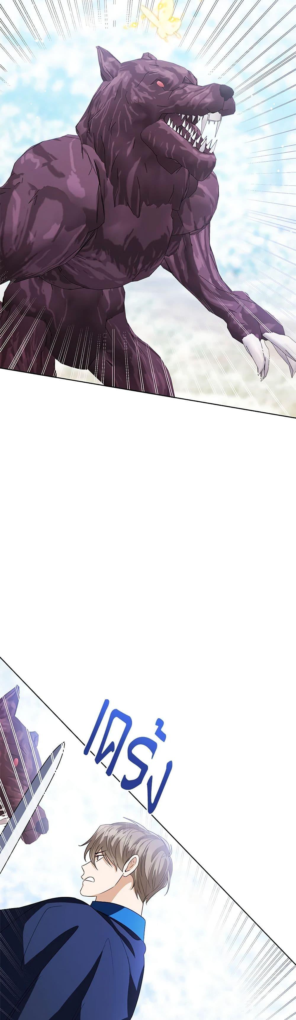 The Baby Princess Can See Status Windows ตอนที่ 95 16