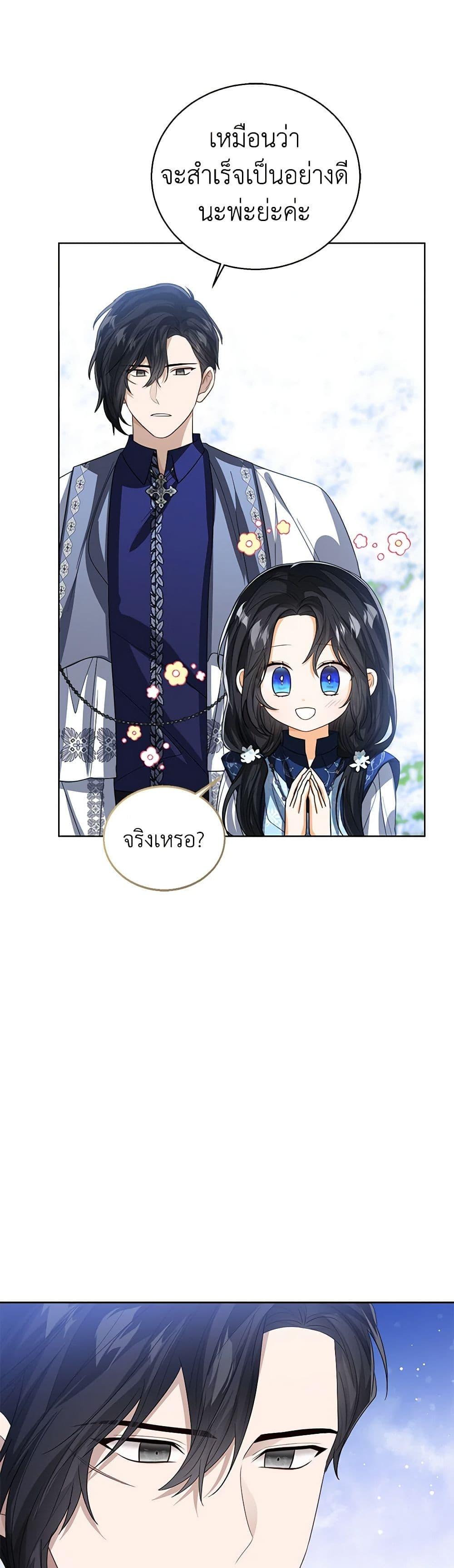 The Baby Princess Can See Status Windows ตอนที่ 95 21