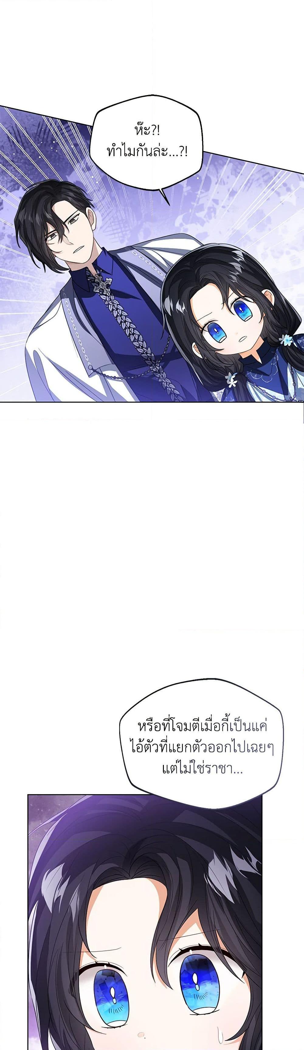 The Baby Princess Can See Status Windows ตอนที่ 95 23