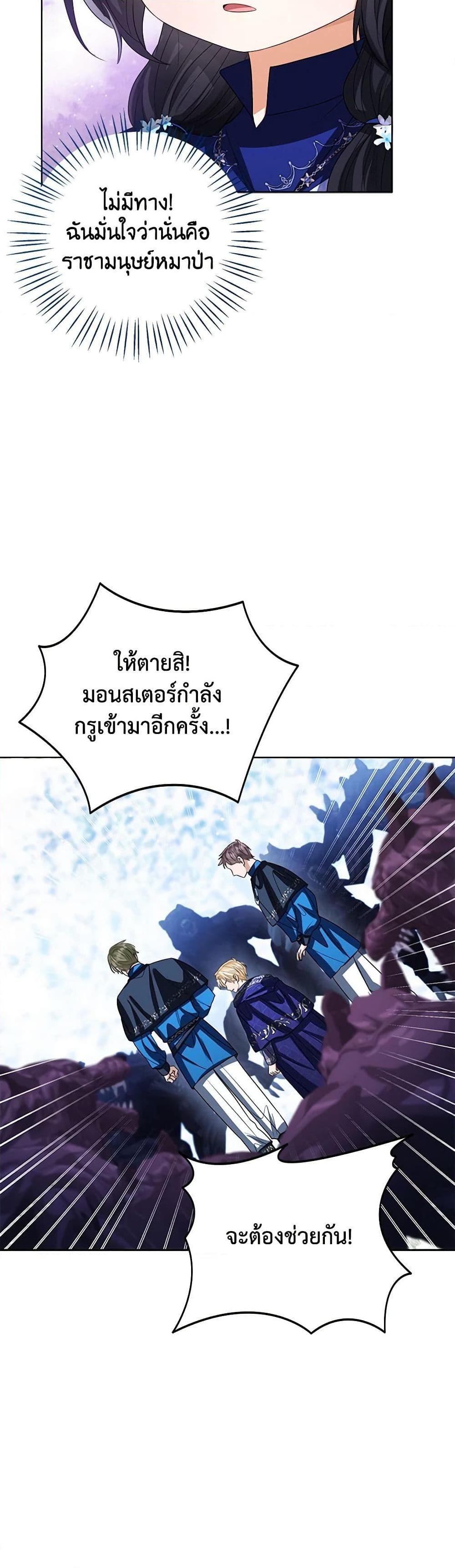 The Baby Princess Can See Status Windows ตอนที่ 95 24