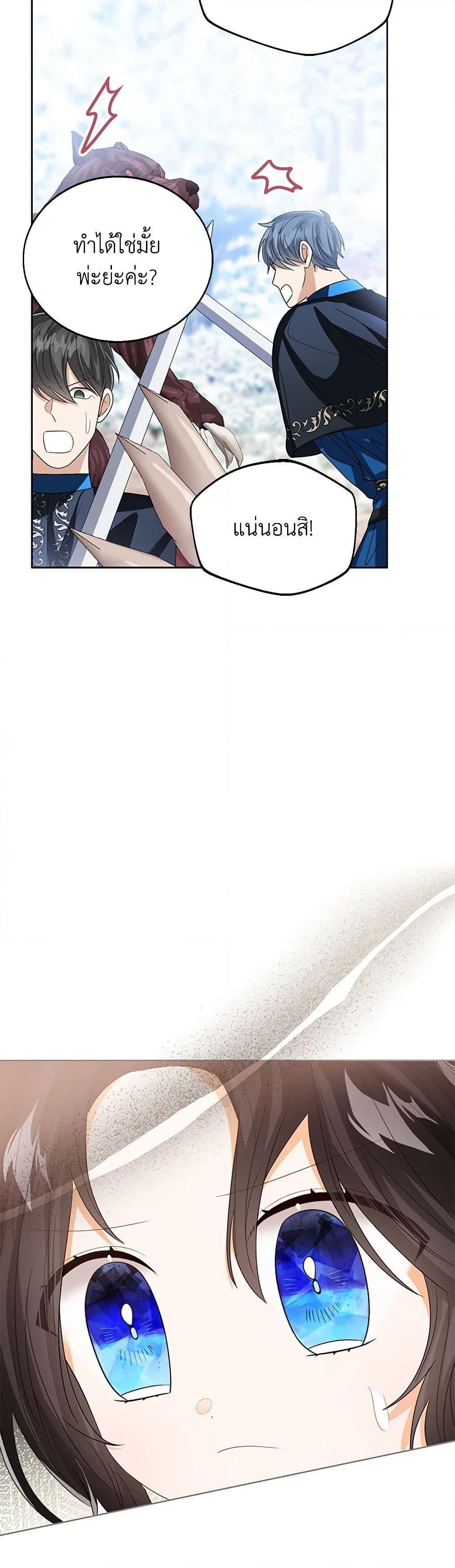 The Baby Princess Can See Status Windows ตอนที่ 95 26