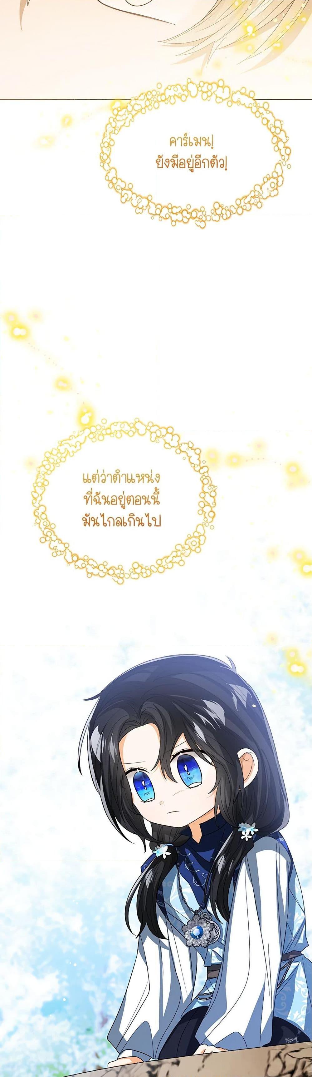 The Baby Princess Can See Status Windows ตอนที่ 95 28
