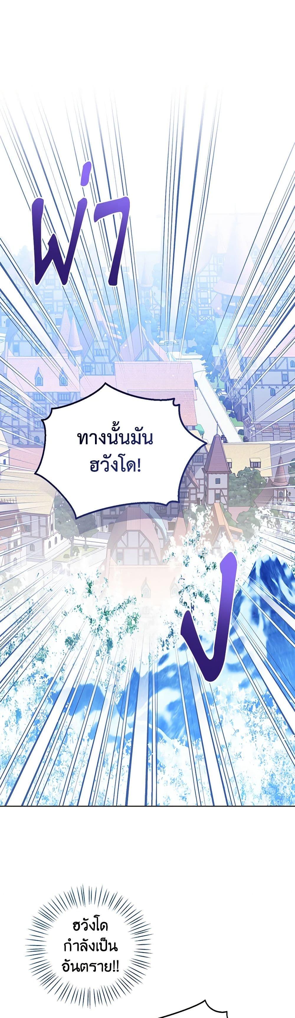 The Baby Princess Can See Status Windows ตอนที่ 95 35