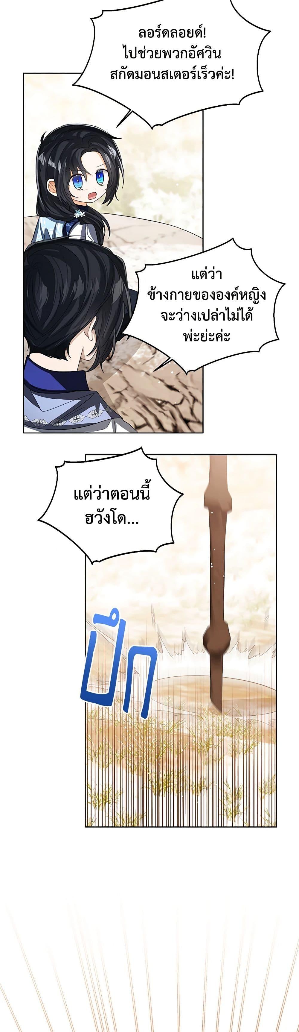 The Baby Princess Can See Status Windows ตอนที่ 95 36