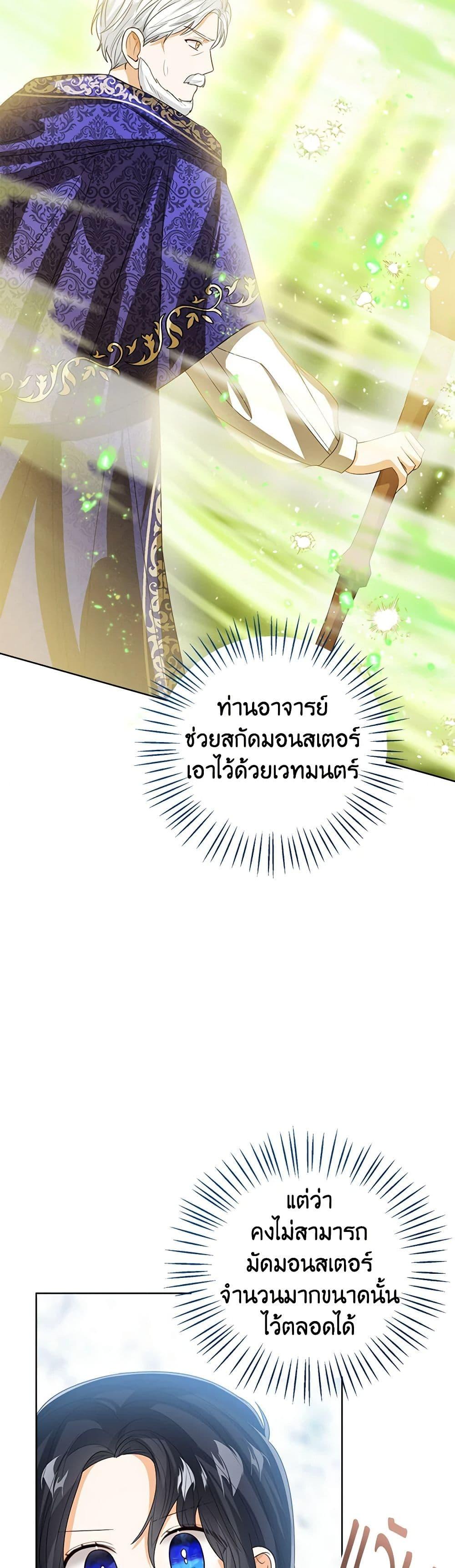 The Baby Princess Can See Status Windows ตอนที่ 95 38
