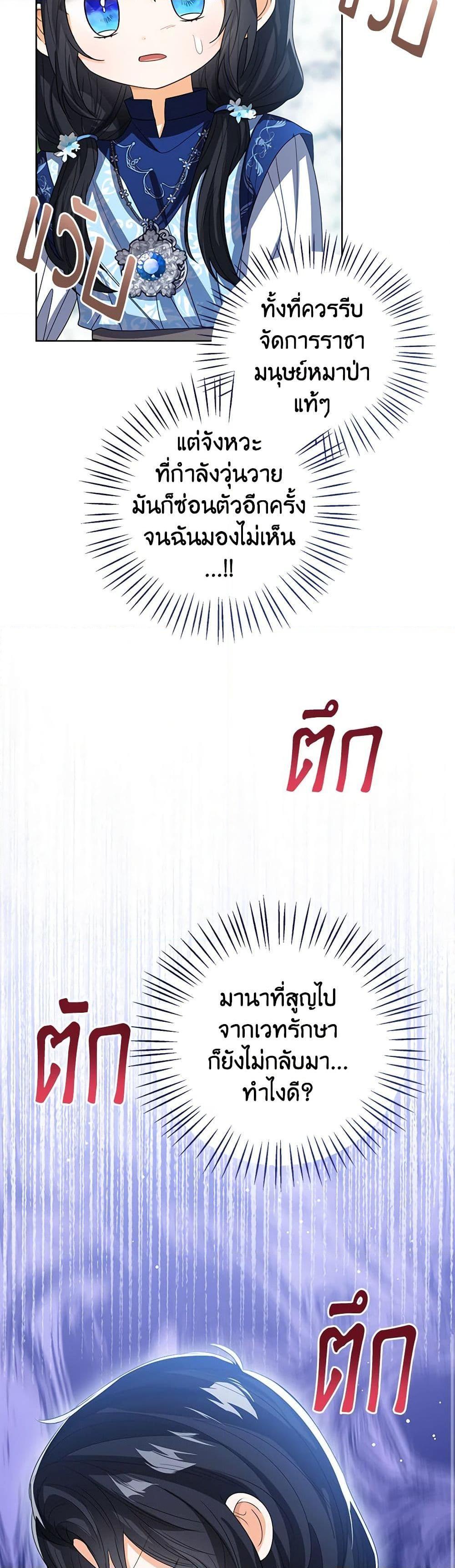 The Baby Princess Can See Status Windows ตอนที่ 95 39