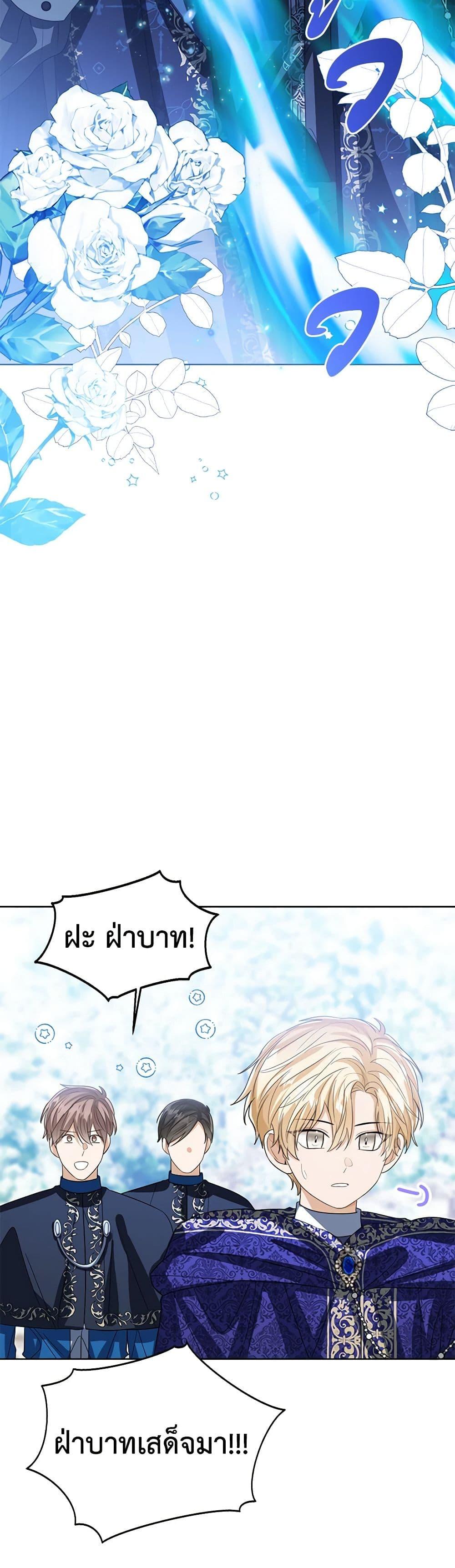 The Baby Princess Can See Status Windows ตอนที่ 95 44