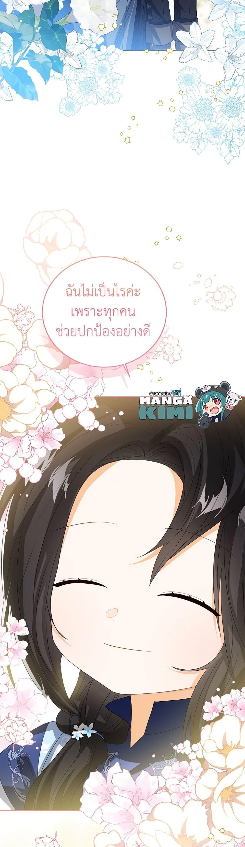The Baby Princess Can See Status Windows ตอนที่ 95 50