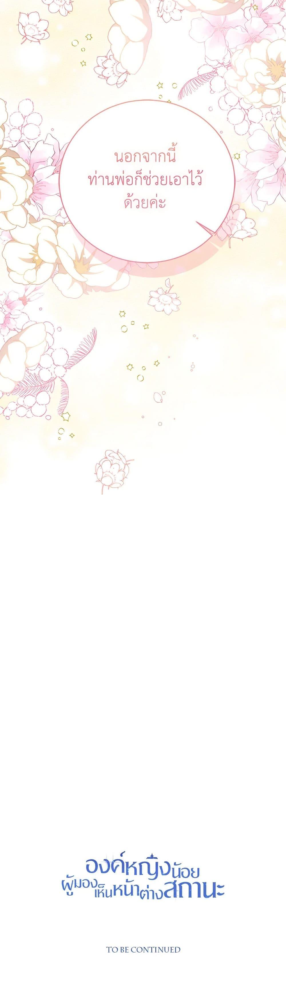 The Baby Princess Can See Status Windows ตอนที่ 95 51