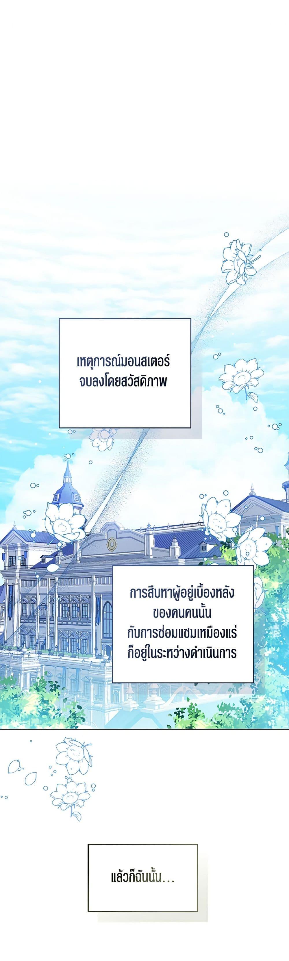 The Baby Princess Can See Status Windows ตอนที่ 97 2