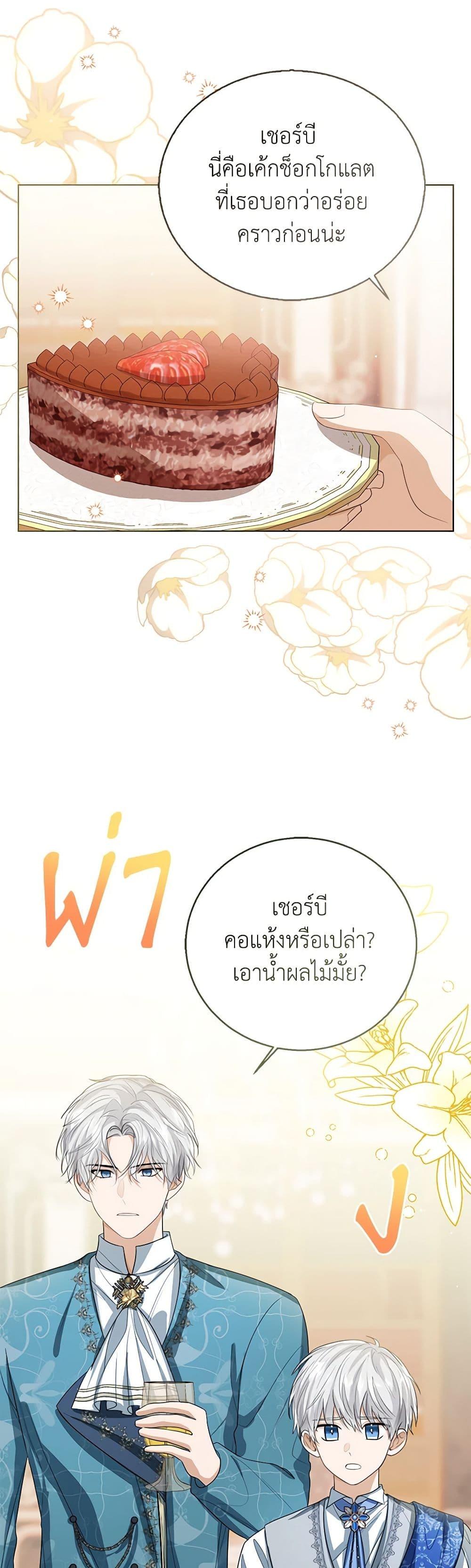 The Baby Princess Can See Status Windows ตอนที่ 97 3