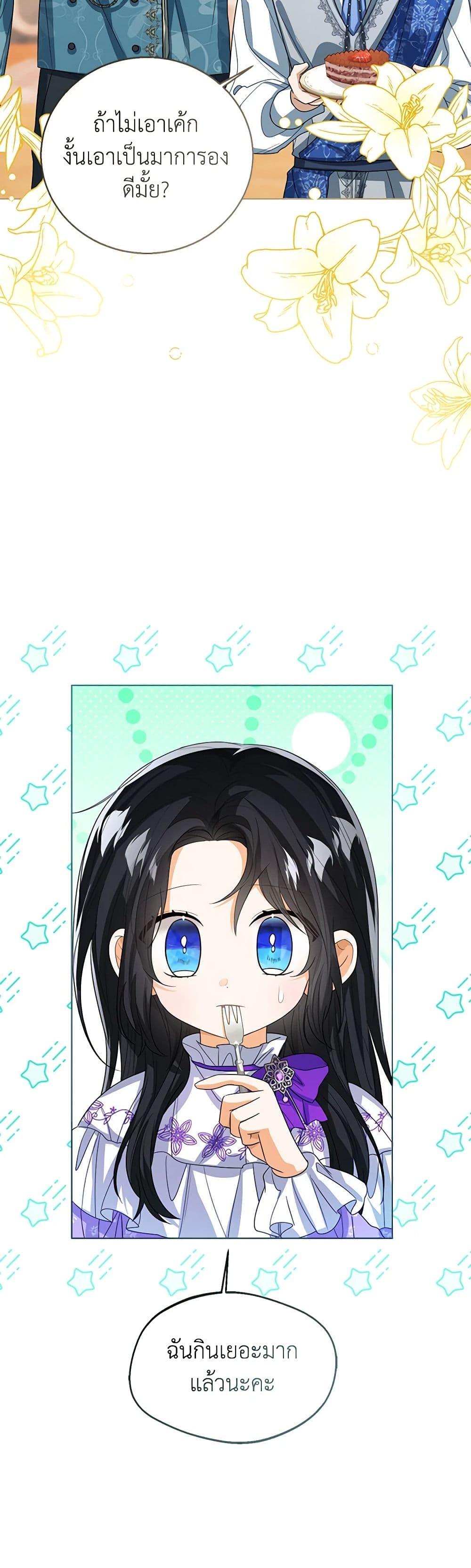 The Baby Princess Can See Status Windows ตอนที่ 97 4