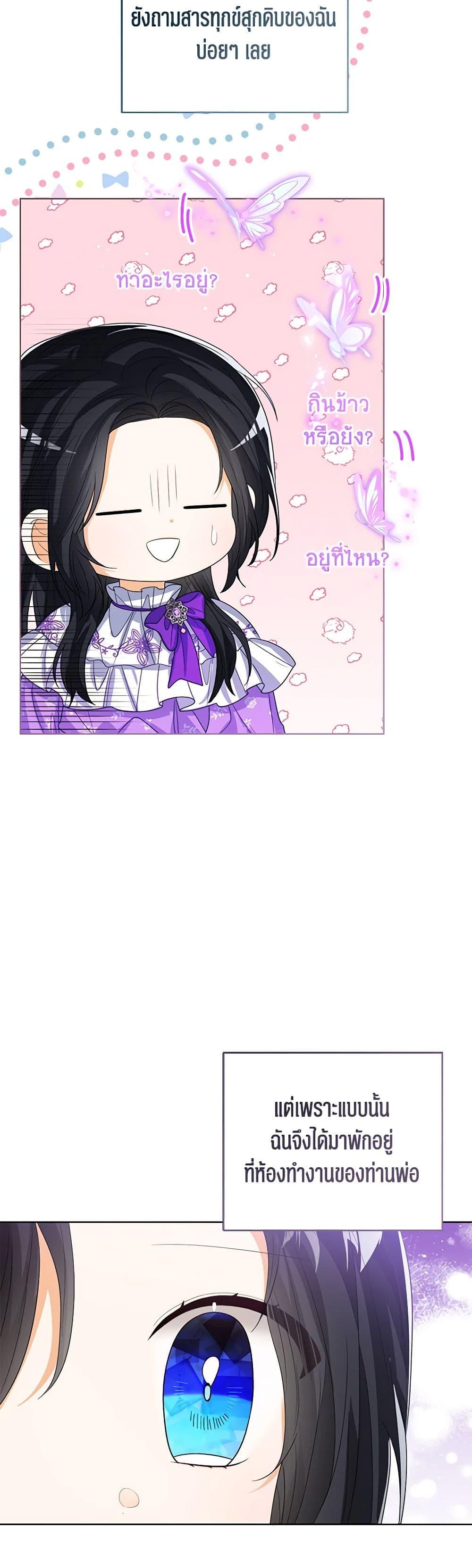 The Baby Princess Can See Status Windows ตอนที่ 97 6