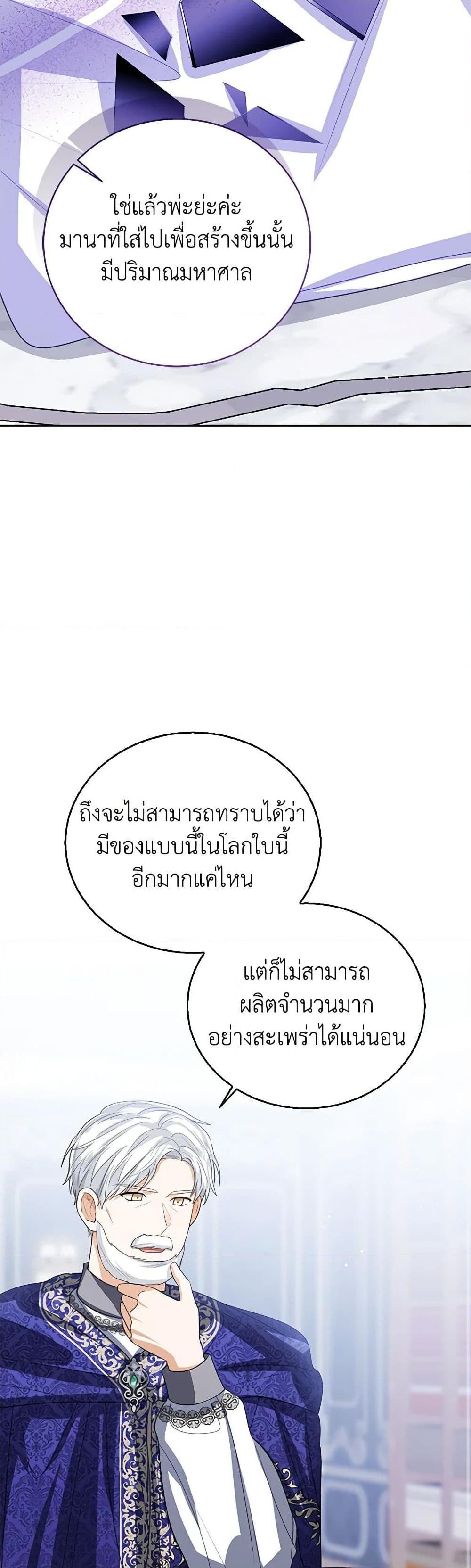 The Baby Princess Can See Status Windows ตอนที่ 97 8
