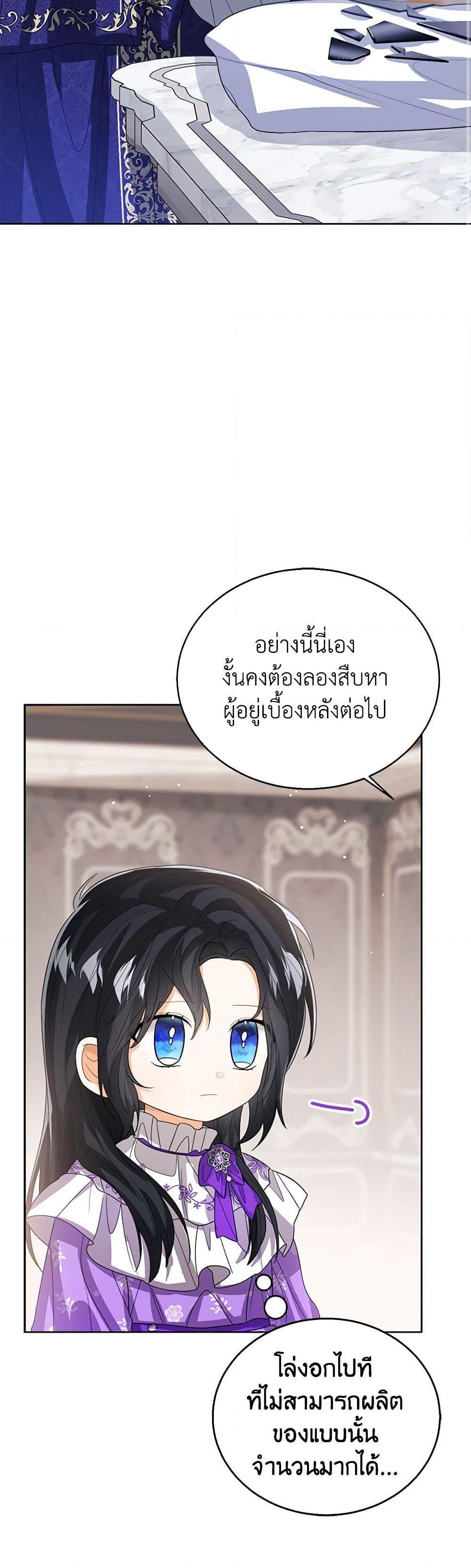 The Baby Princess Can See Status Windows ตอนที่ 97 9