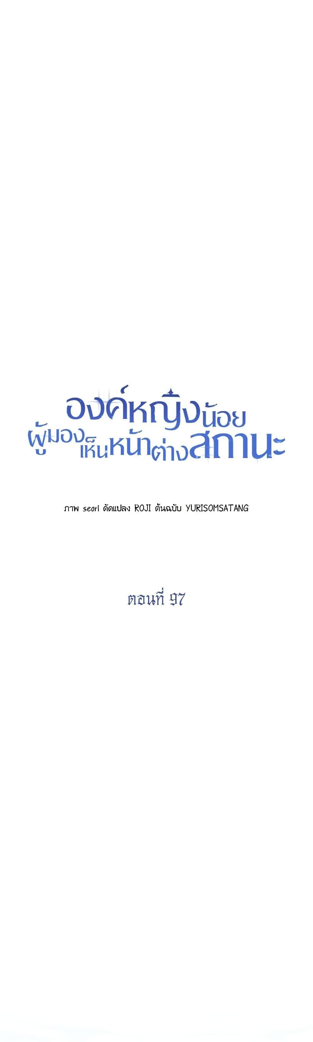 The Baby Princess Can See Status Windows ตอนที่ 97 13