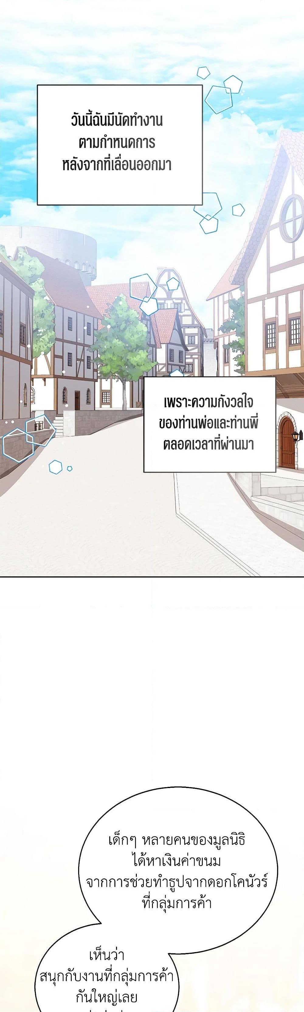 The Baby Princess Can See Status Windows ตอนที่ 97 14