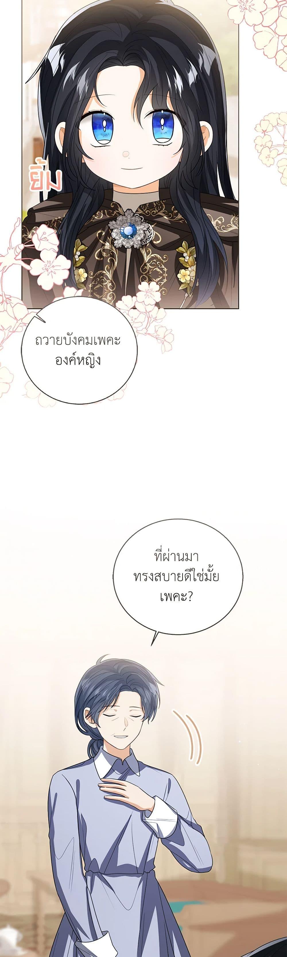 The Baby Princess Can See Status Windows ตอนที่ 97 16