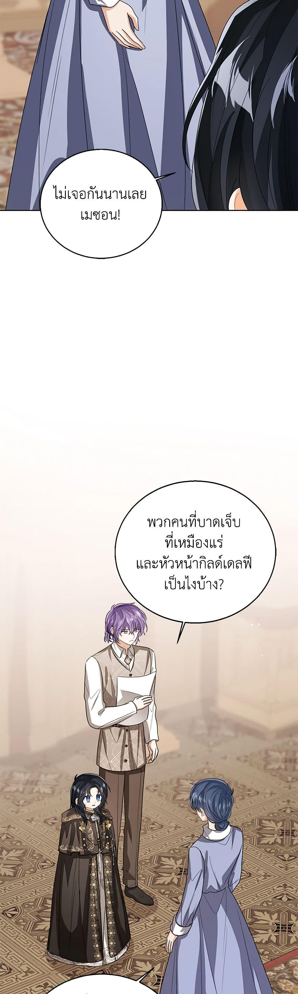 The Baby Princess Can See Status Windows ตอนที่ 97 17