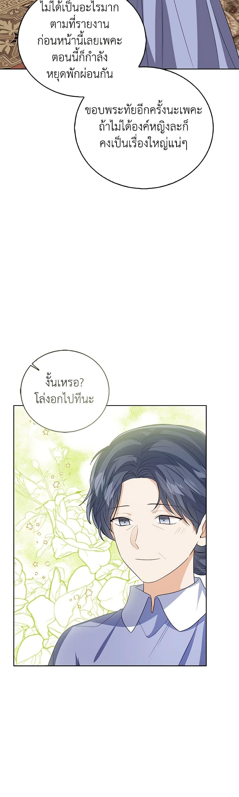 The Baby Princess Can See Status Windows ตอนที่ 97 18