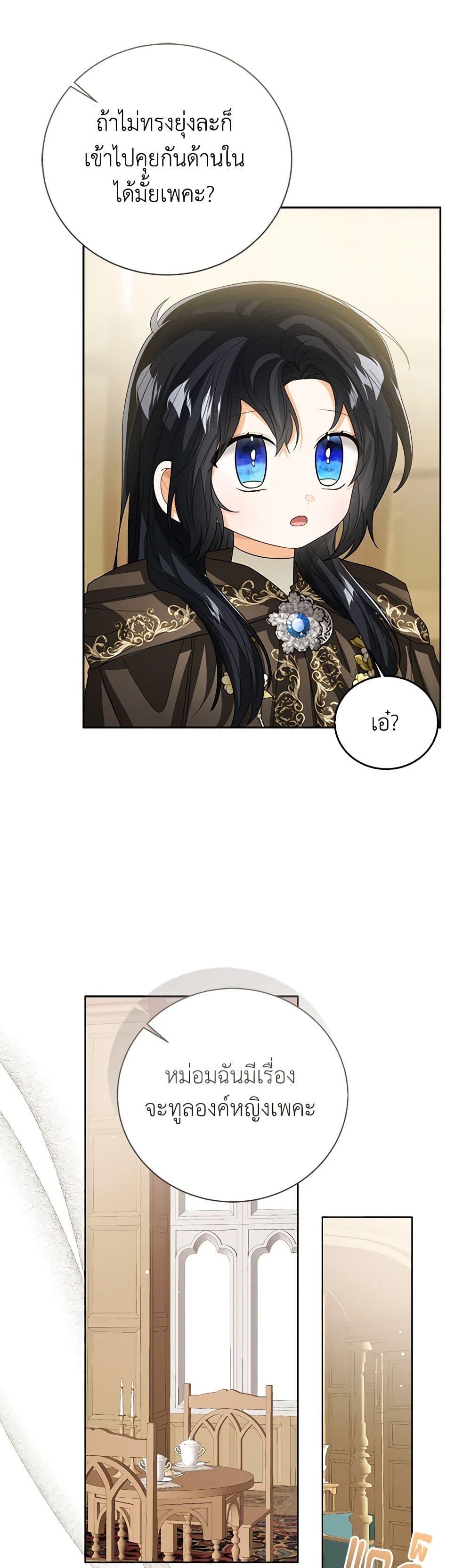 The Baby Princess Can See Status Windows ตอนที่ 97 19