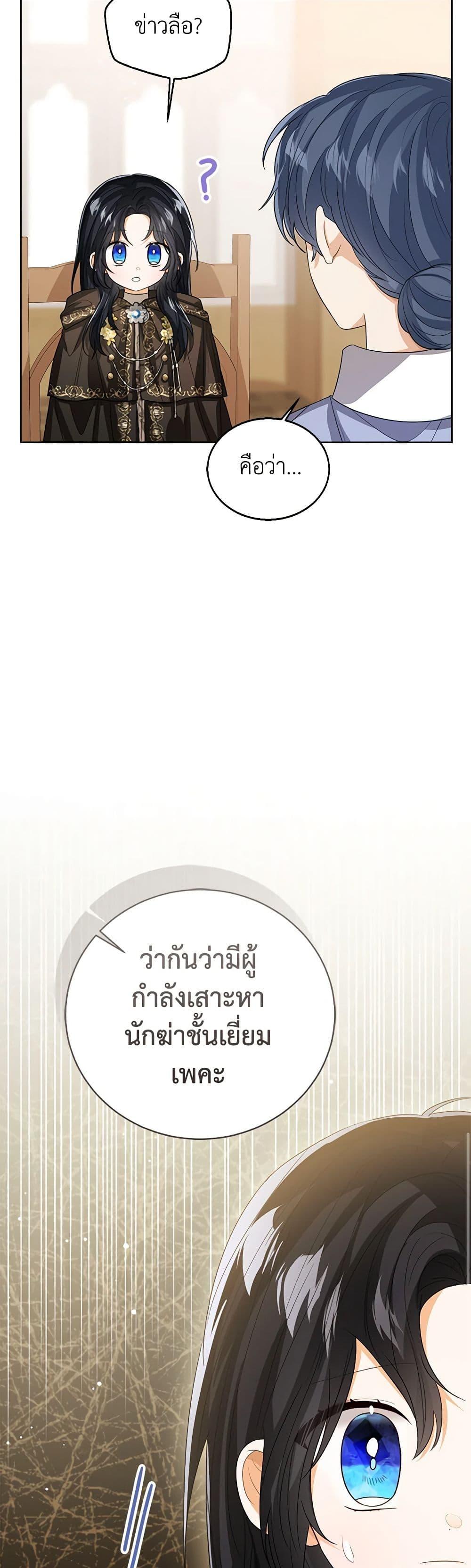 The Baby Princess Can See Status Windows ตอนที่ 97 21